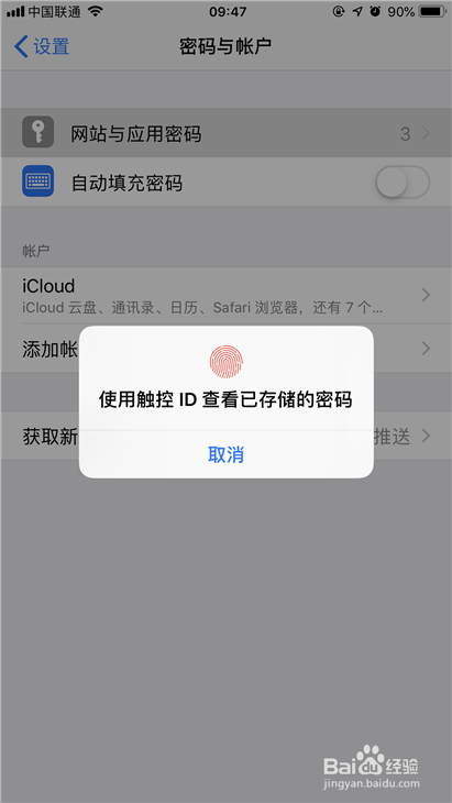 苹果手机ios12怎么设置自动填充密码