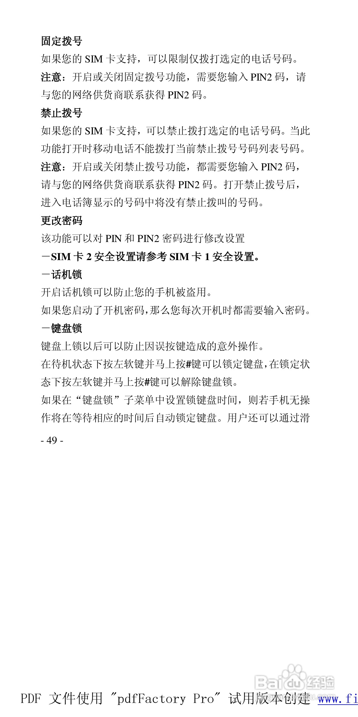 高科手机208型使用说明书:[5]