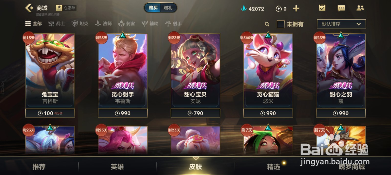 英雄联盟手游觅心射手皮肤怎么获得