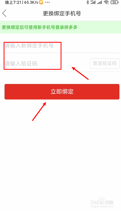 拼多多怎么解除手机号绑定