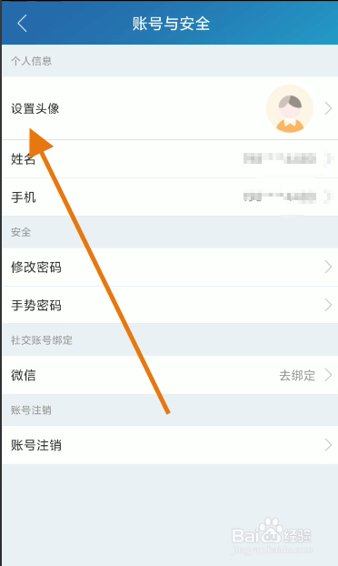 智慧记账号头像如何修改