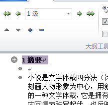 word怎么自动生成目录--word操作
