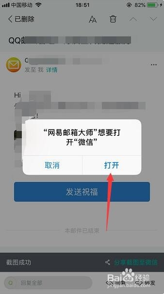 删除的邮件怎么找回发送给好友