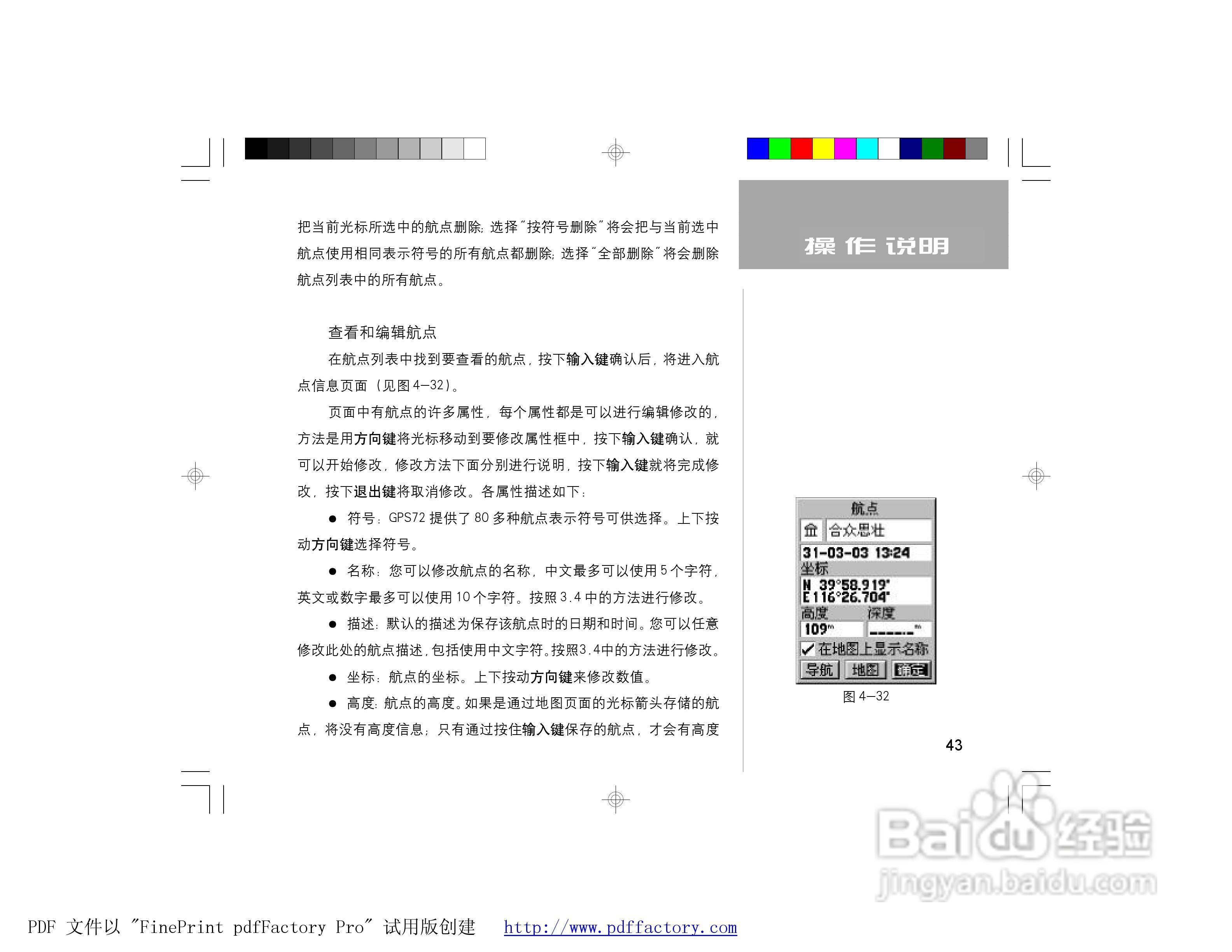 GARMIN GPS72面积测量仪说明书:[5]