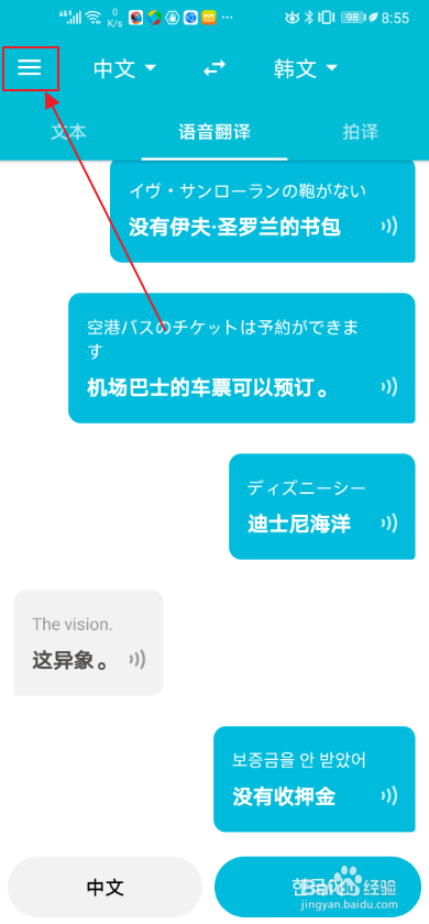 有道翻译如何查看出国急救包