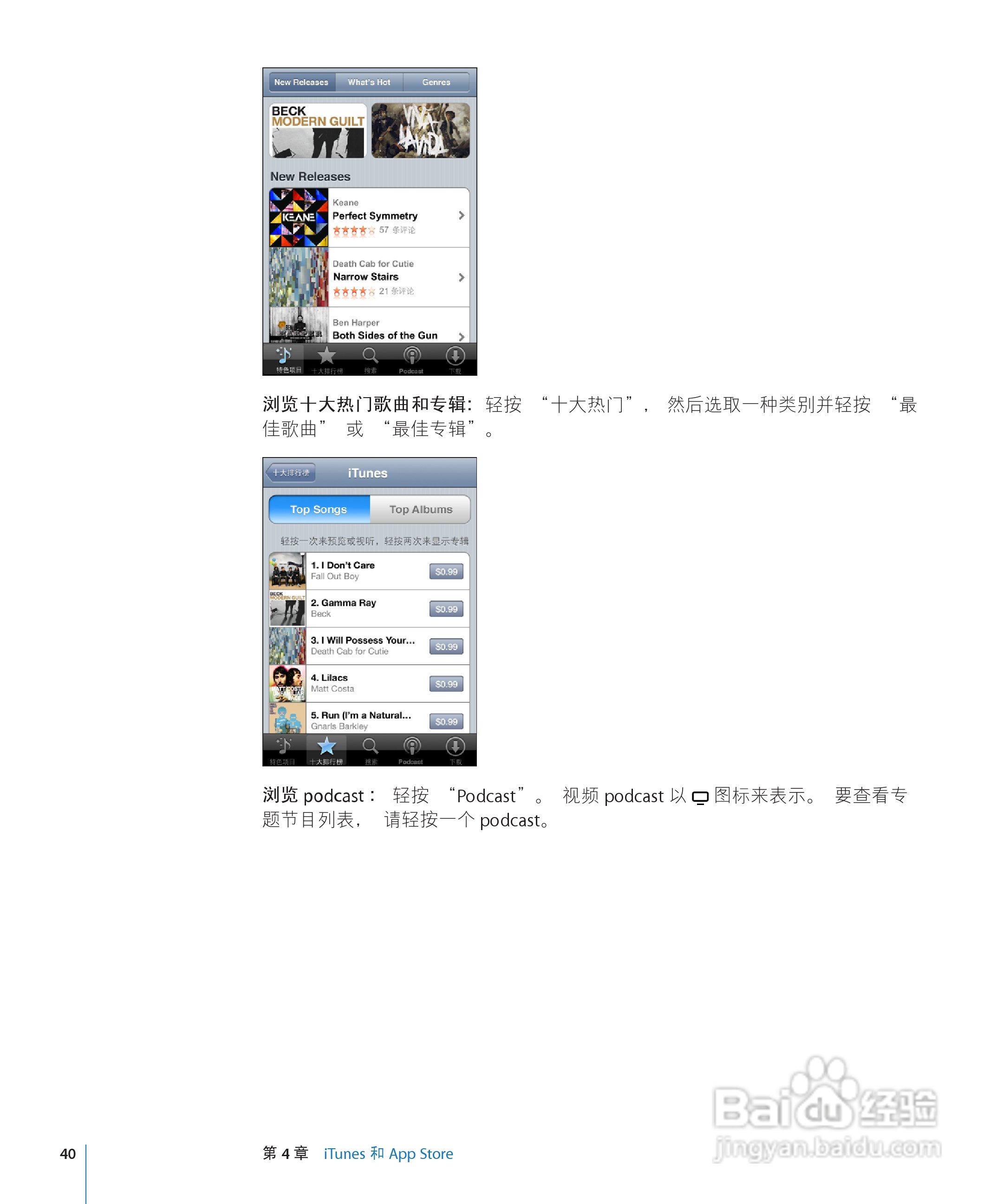Apple苹果iPod touch 2.2(简体中文)手机说明书:[4]
