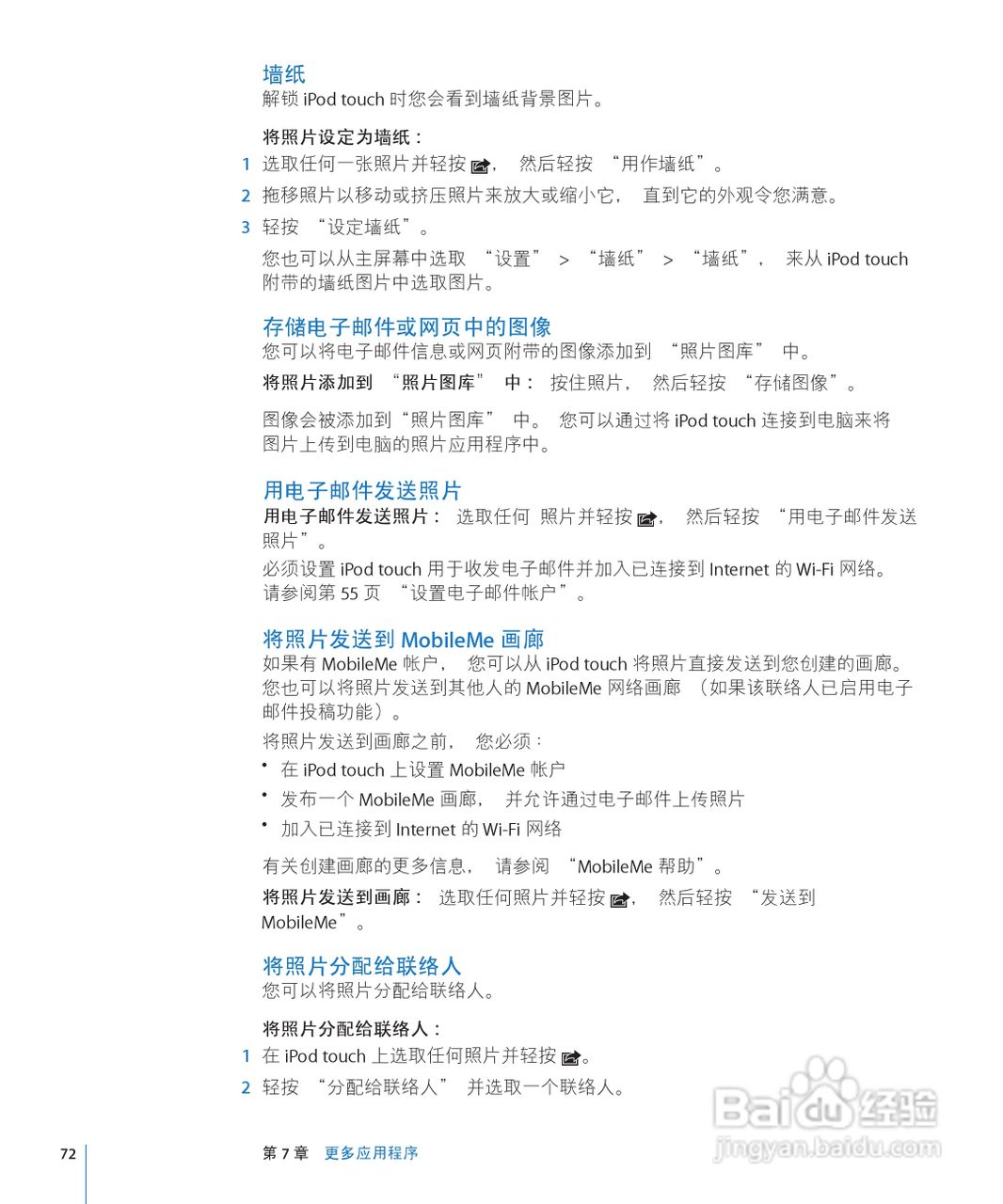 Apple苹果iPod touch 2.2(简体中文)手机说明书:[8]