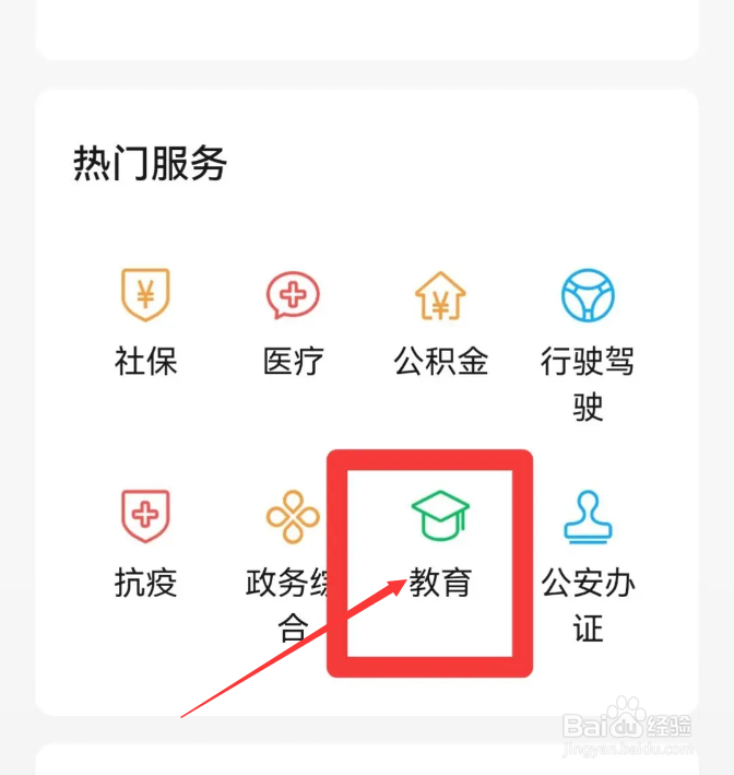 用身份证号怎么查询教资成绩