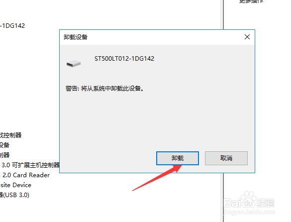怎样卸载电脑st500l 的驱动设备