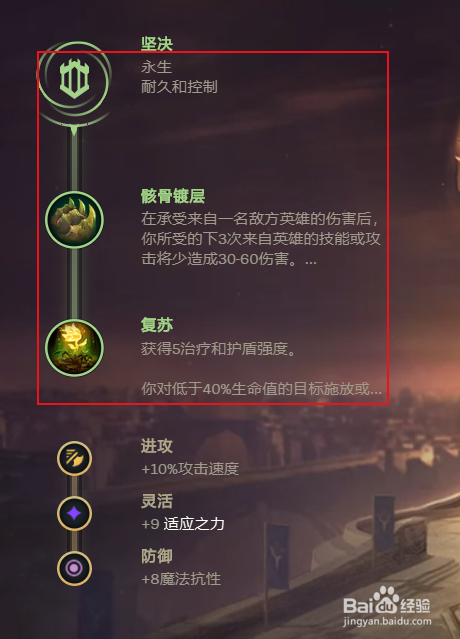 英雄联盟S11封魔剑魂符文怎么选择