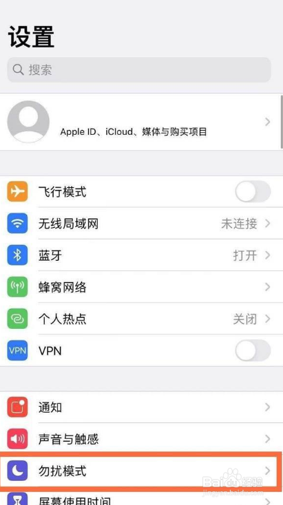 苹果免打扰模式怎么开