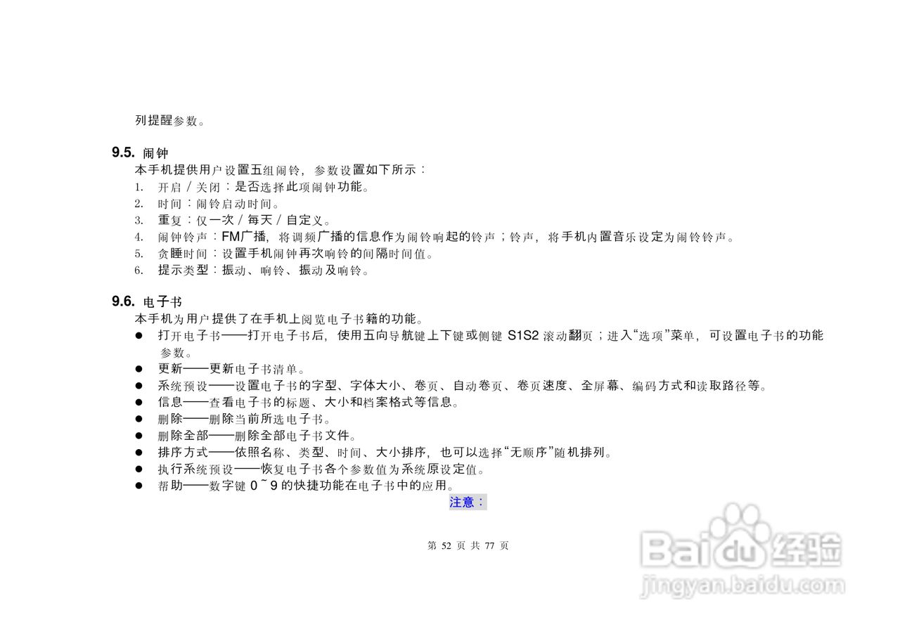 港利通手机S6600型使用说明书:[6]