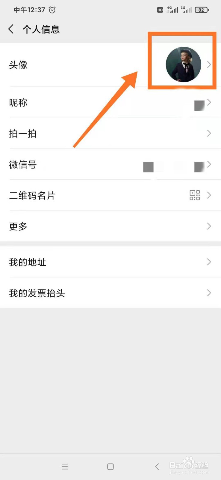 微信如何更换头像
