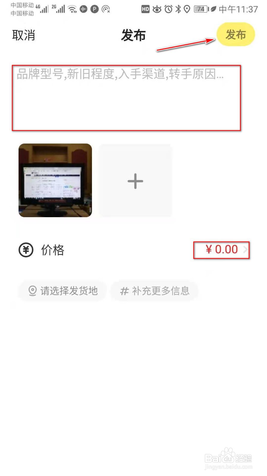 如何在闲鱼上出售二手物品