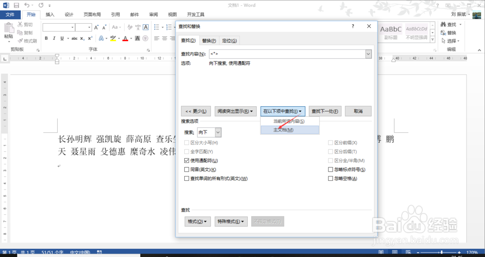 word中如何快速对齐姓名