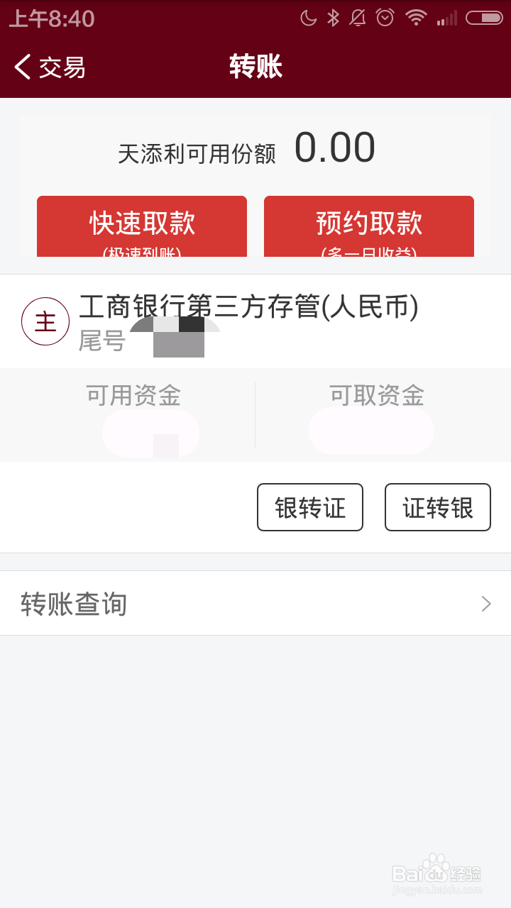 如何使用智远一户通银转证功能