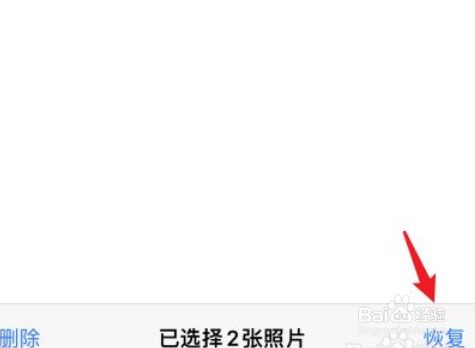 iPhone如何恢复删除的照片