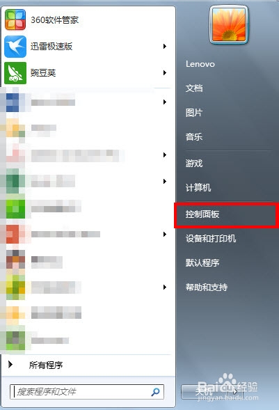 如何关闭win7的自动更新