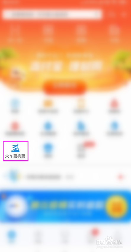 网上订火车票退票钱到哪里