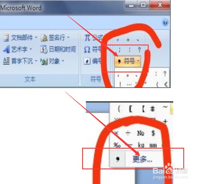 Word打勾或打叉