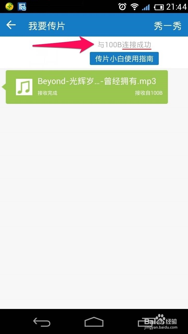 手机暴风影音如何极速传片