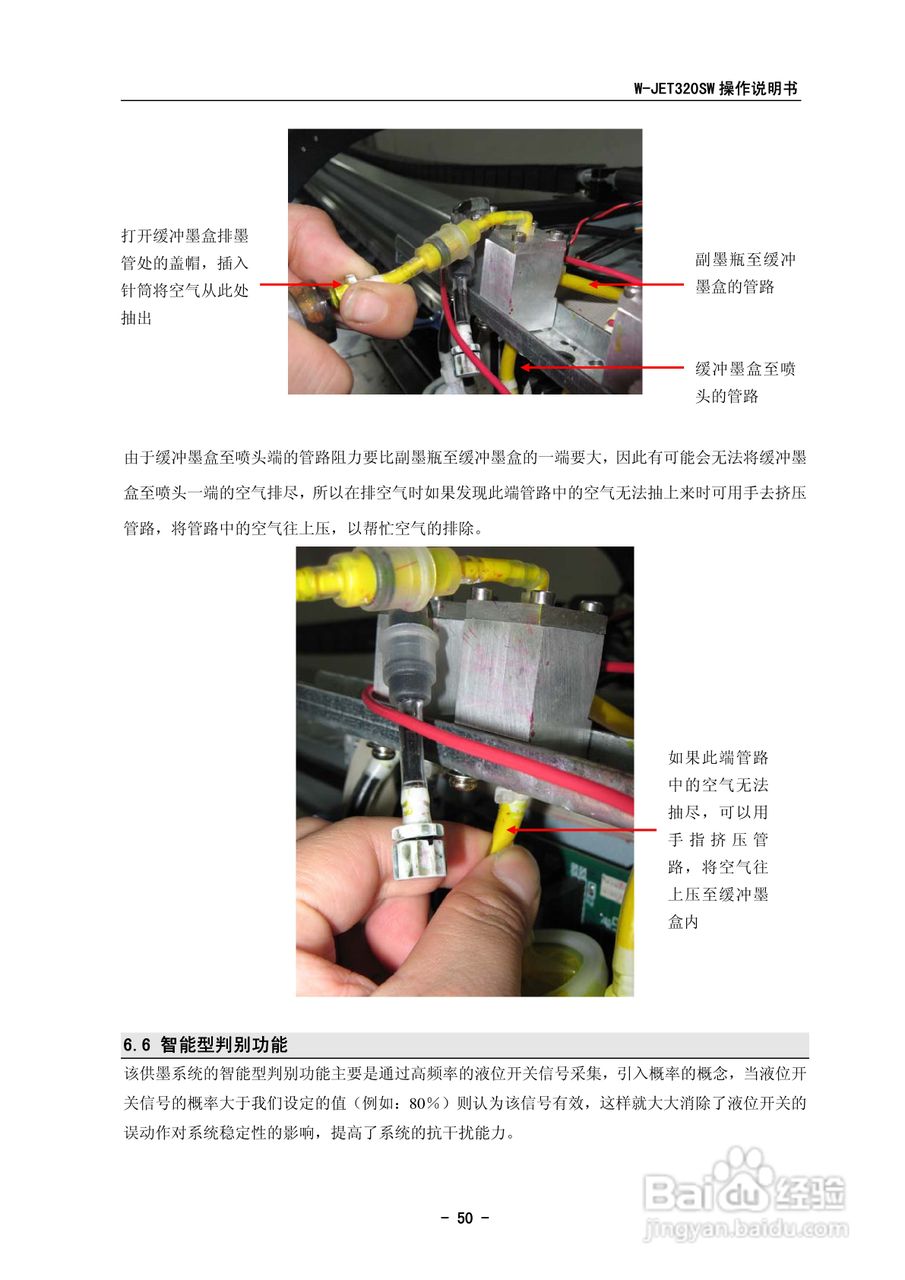 W-JET320SW系列打印机操作手册:[6]