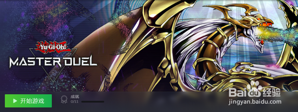 游戏王大师决斗进不去游戏怎么办