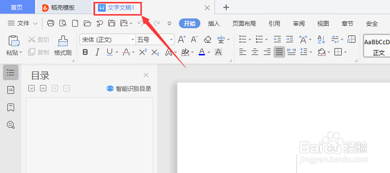 wps文字如何设置导航窗格靠右