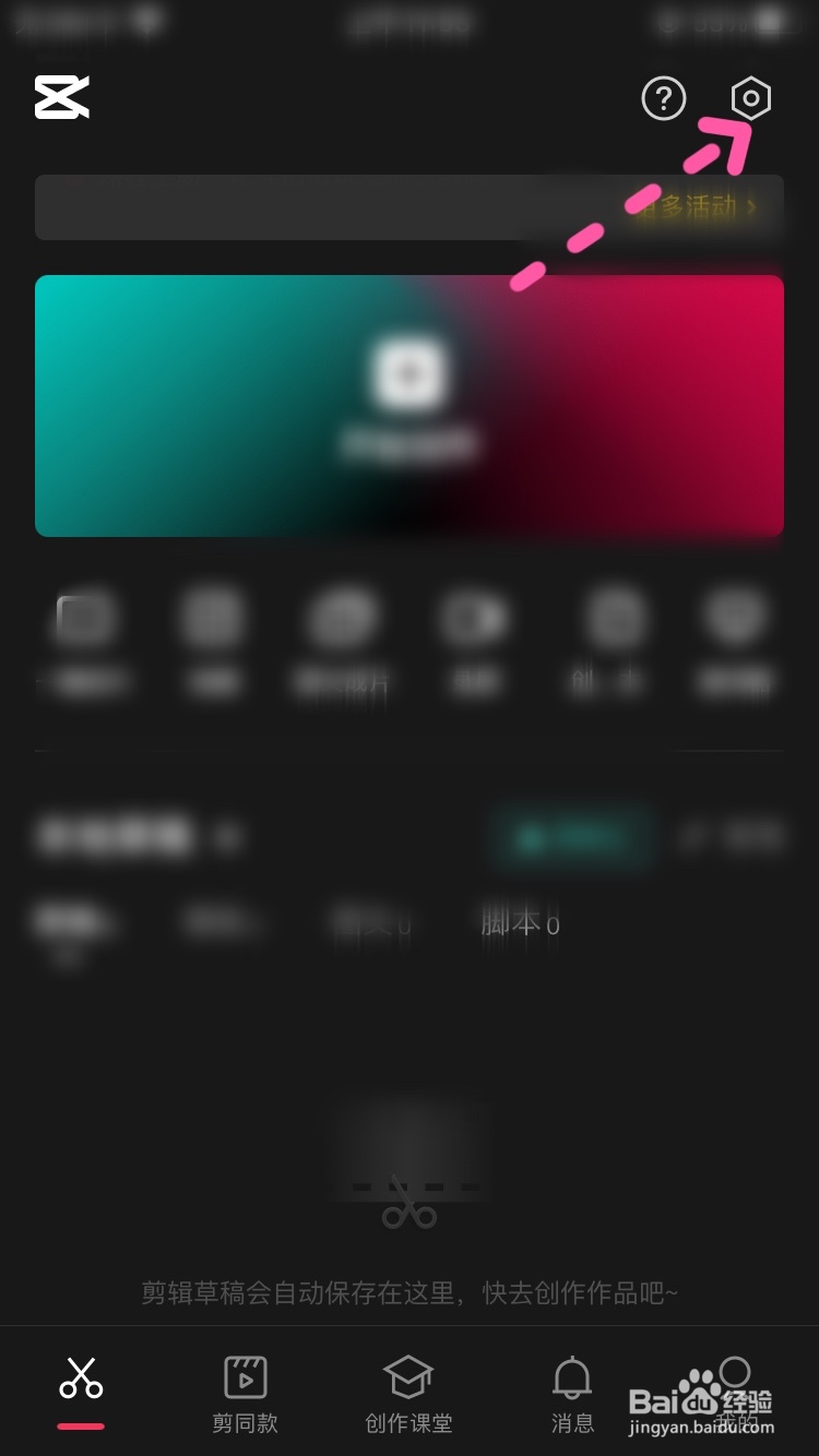 剪映如何使用摄像头