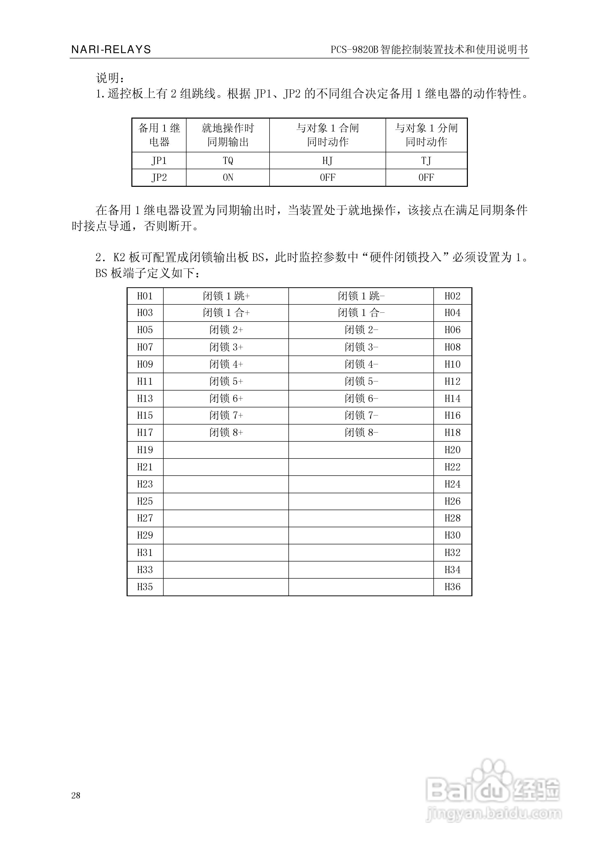南瑞继保PCS-9820B智能控制装置使用说明书:[4]