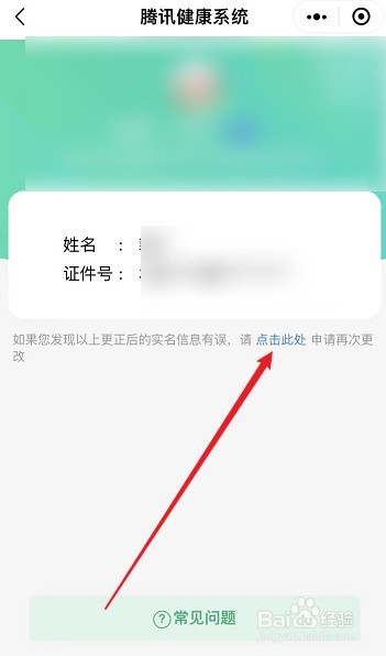 腾讯游戏防沉迷怎样重新绑定