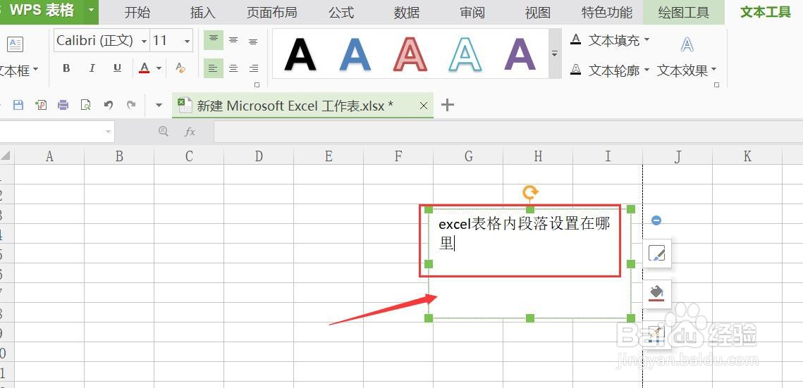 excel表格内段落设置在哪里