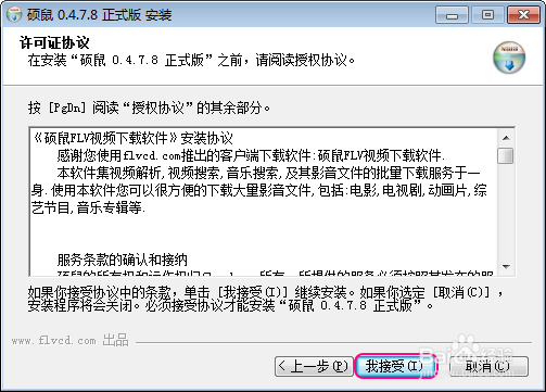 硕鼠的使用教程：[1]怎么下载和安装硕鼠