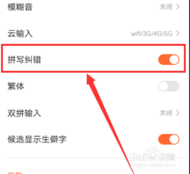 搜狗输入法拼写纠错功能在哪设置
