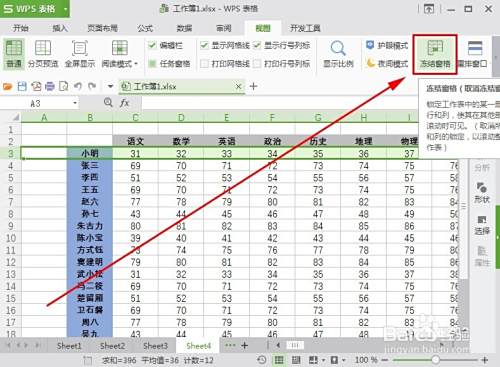 WPS怎么固定/锁定表头_WPS如何设置表头固定不动