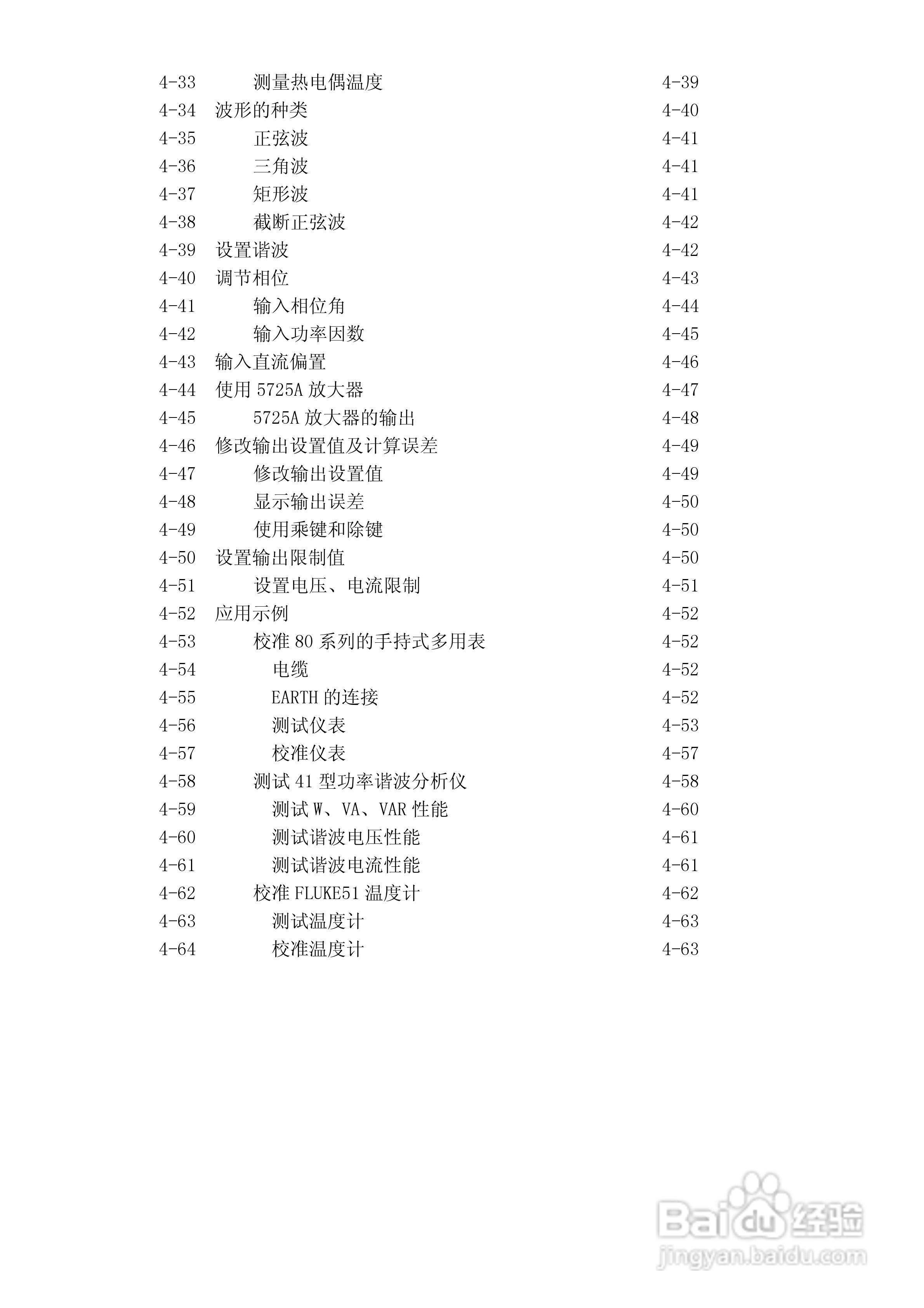 福禄克5500A校准器使用手册:[9]