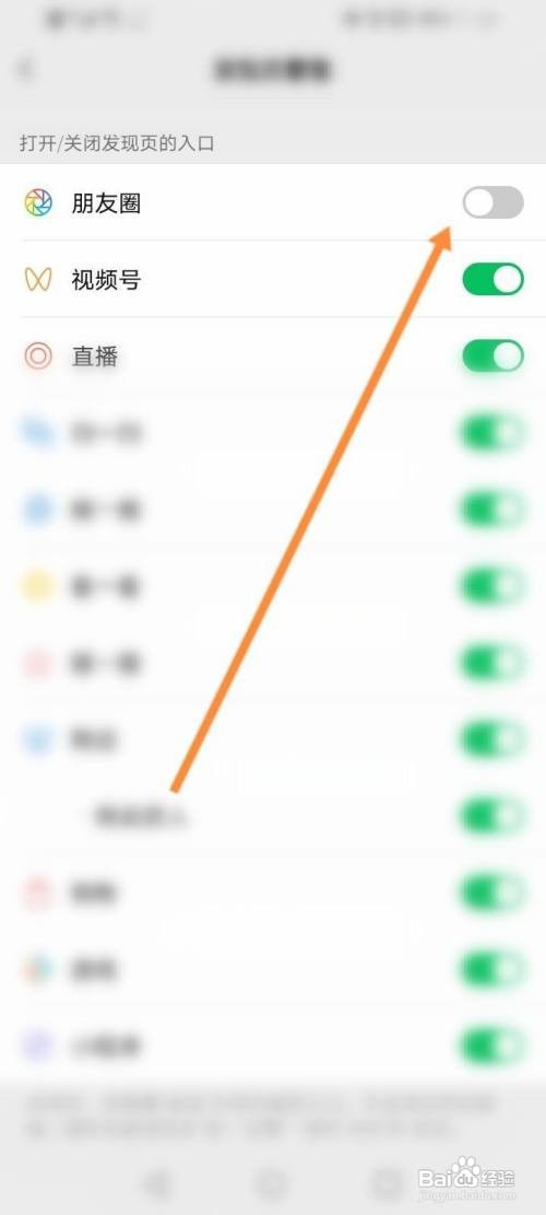 微信怎么开启朋友圈