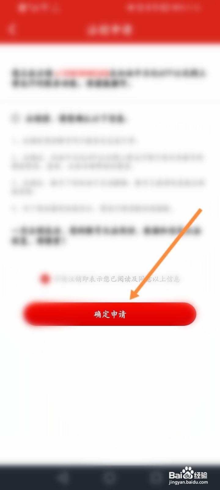 加油中石化软件中怎么申请注销？