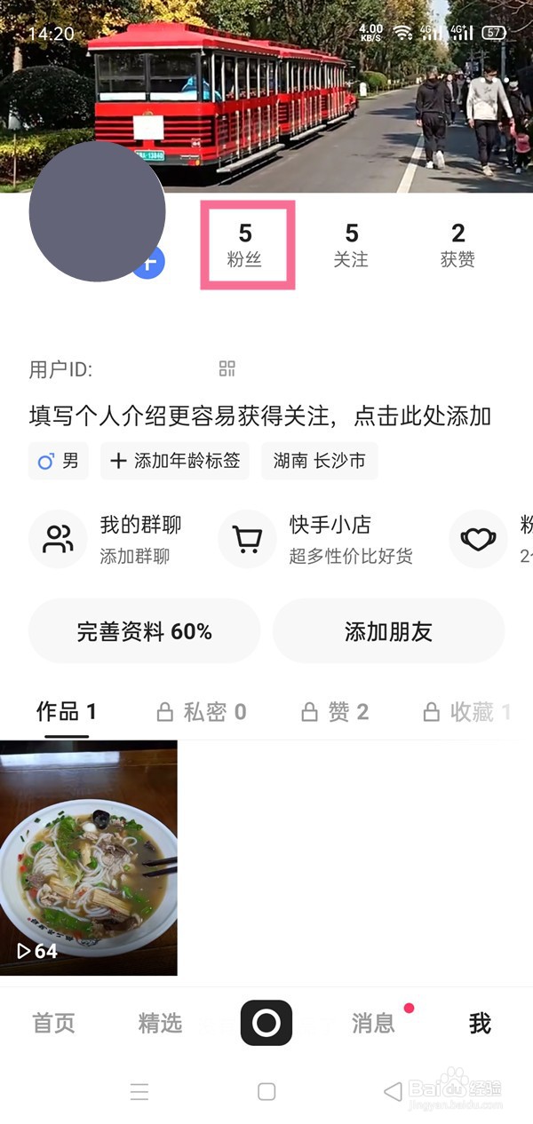 快手怎样看自己的关注和粉丝