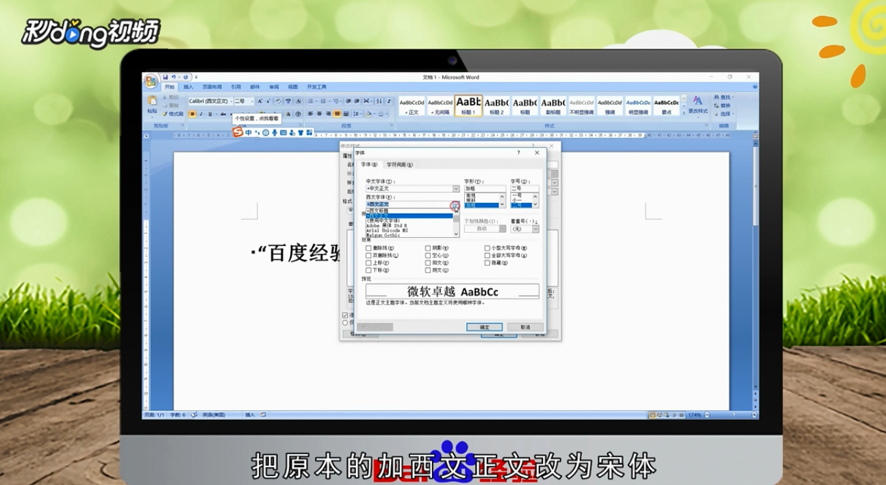 在Word2007输入引号的时候格式不对怎么办