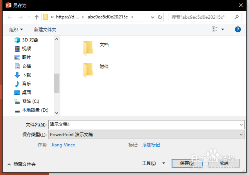 PowerPoint 2016的OneDrive共享功能使用