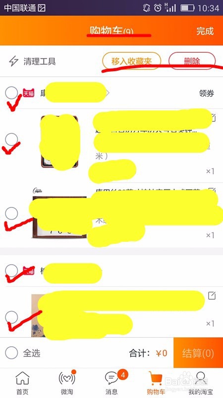 如何删除淘宝购物车中的物品(个别删除)
