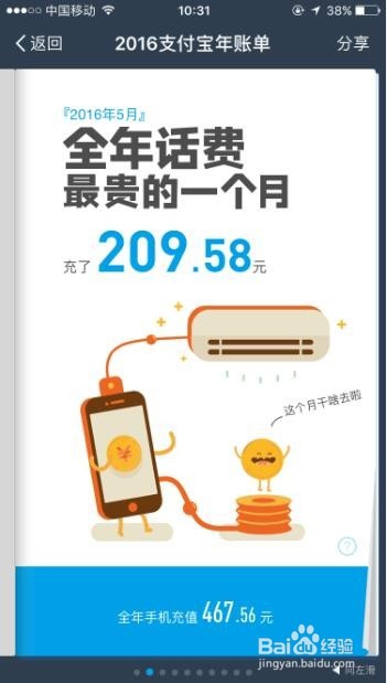 怎样查看支付宝2016全年账单