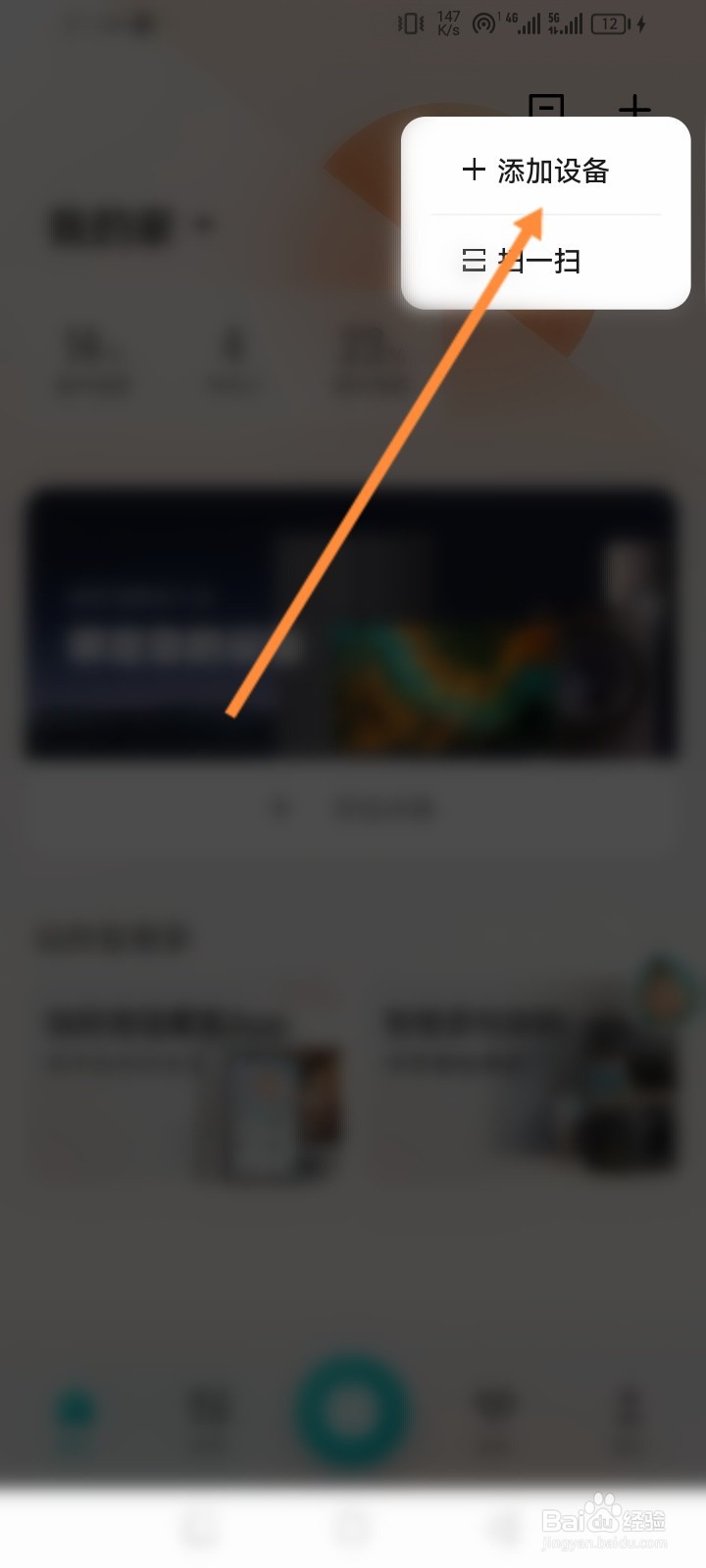 海信爱家软件怎么添加设备