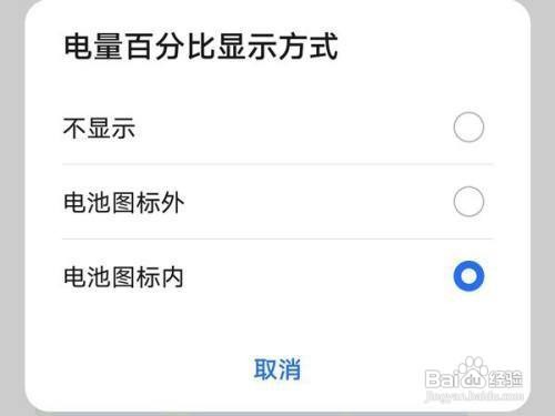 荣耀X30max怎么设置显示电量百分比
