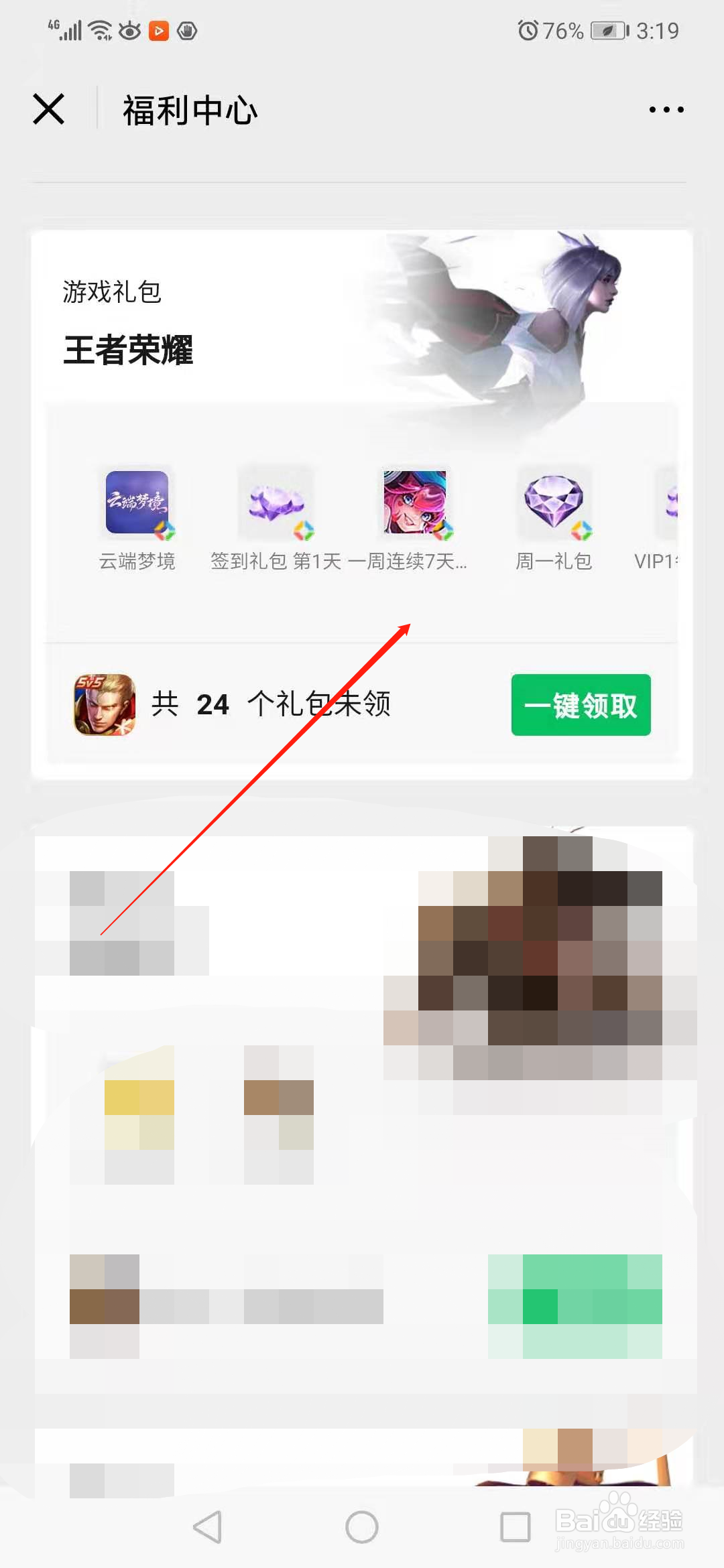 如何领取王者荣耀心灵骇客之安琪拉
