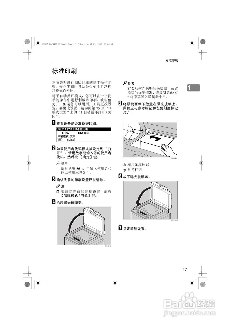基士得耶CP6450C一体机使用说明书:[4]