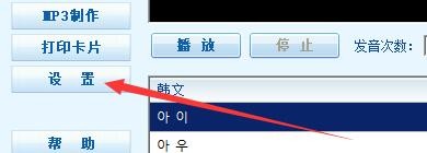 如何设置韩语学习软件显示词性