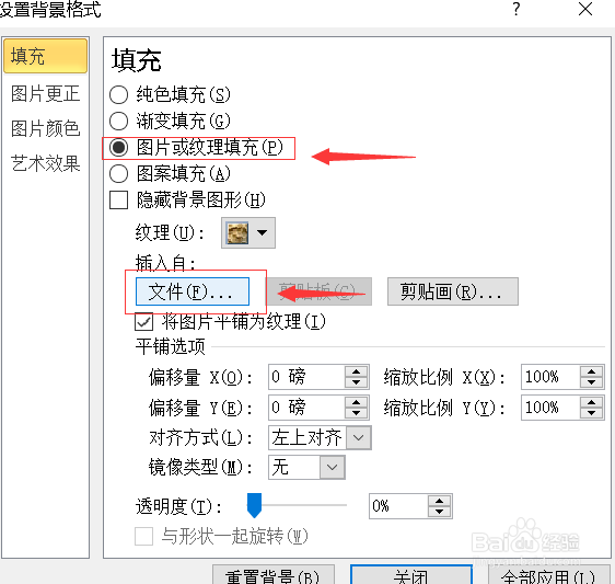 怎么修改PPT背景