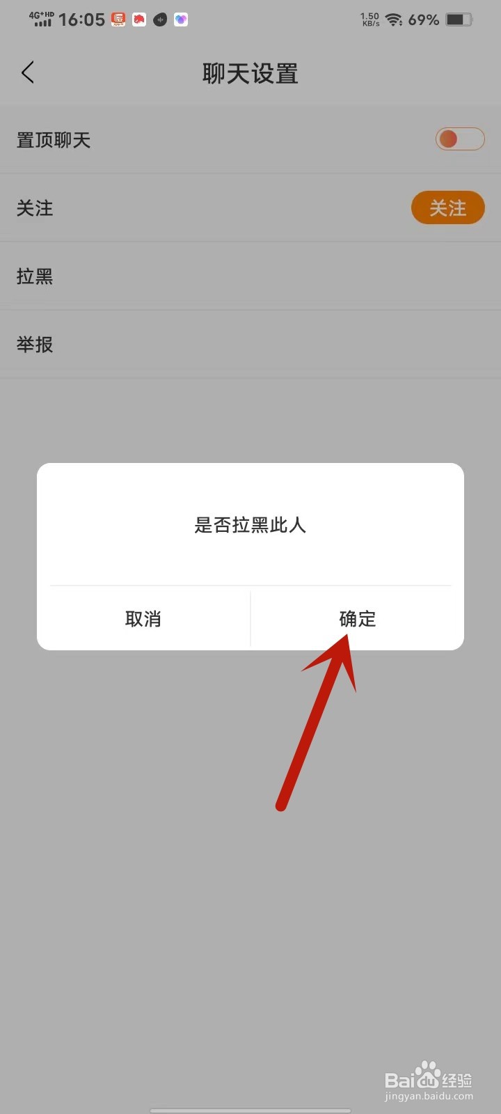 双鱼部落app怎么拉黑对方